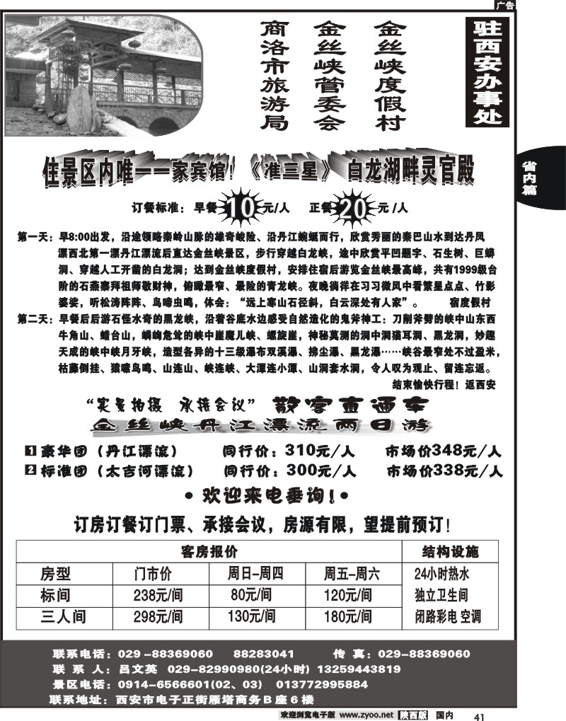 金丝峡西安办事处