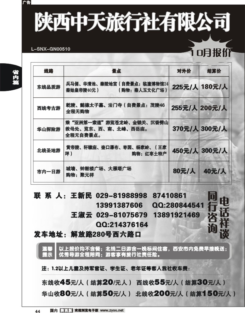 陕西中天旅行社
