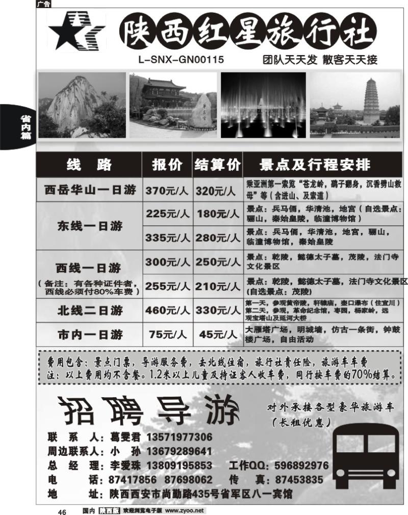 陕西红星旅行社