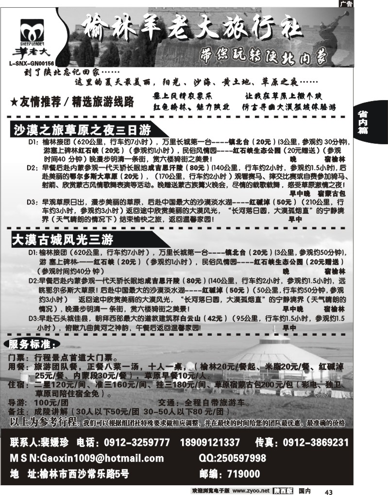 魅力榆林---榆林羊老大旅行社