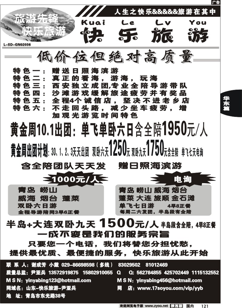 快乐旅游