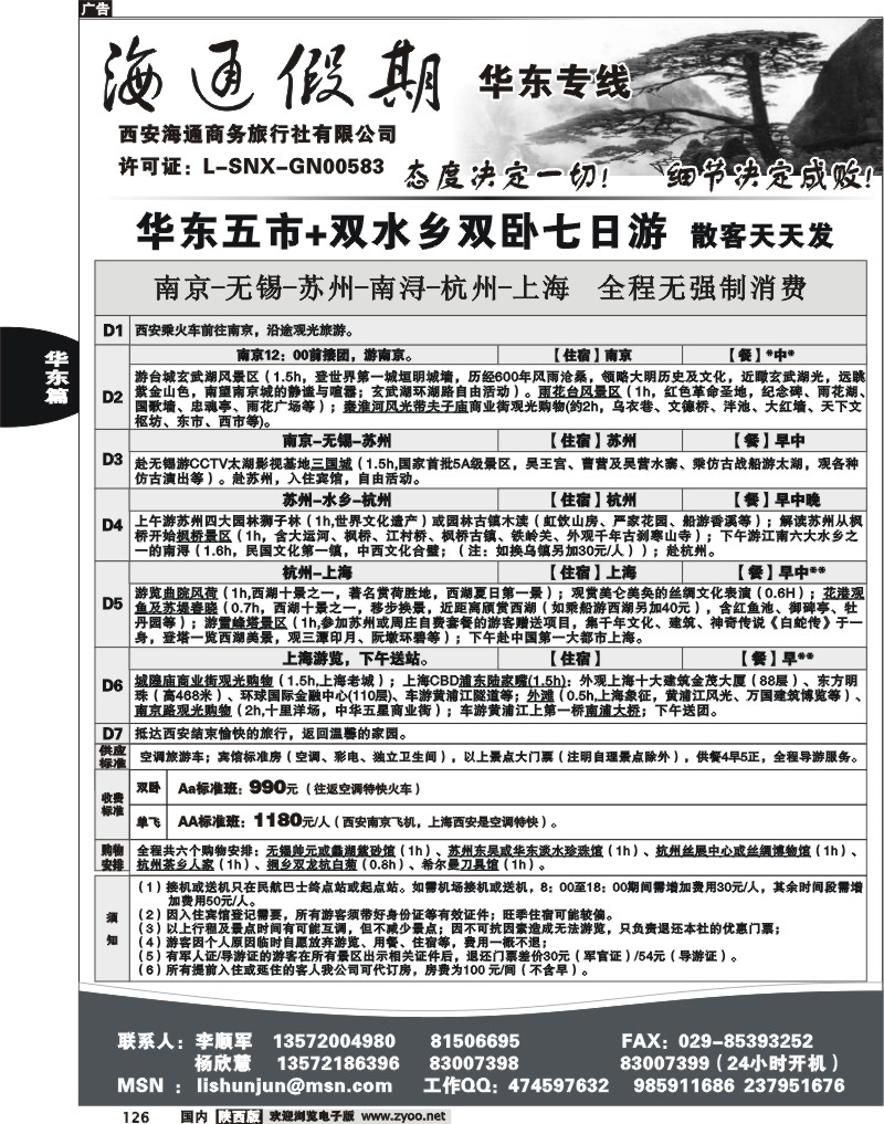 海通假期 -