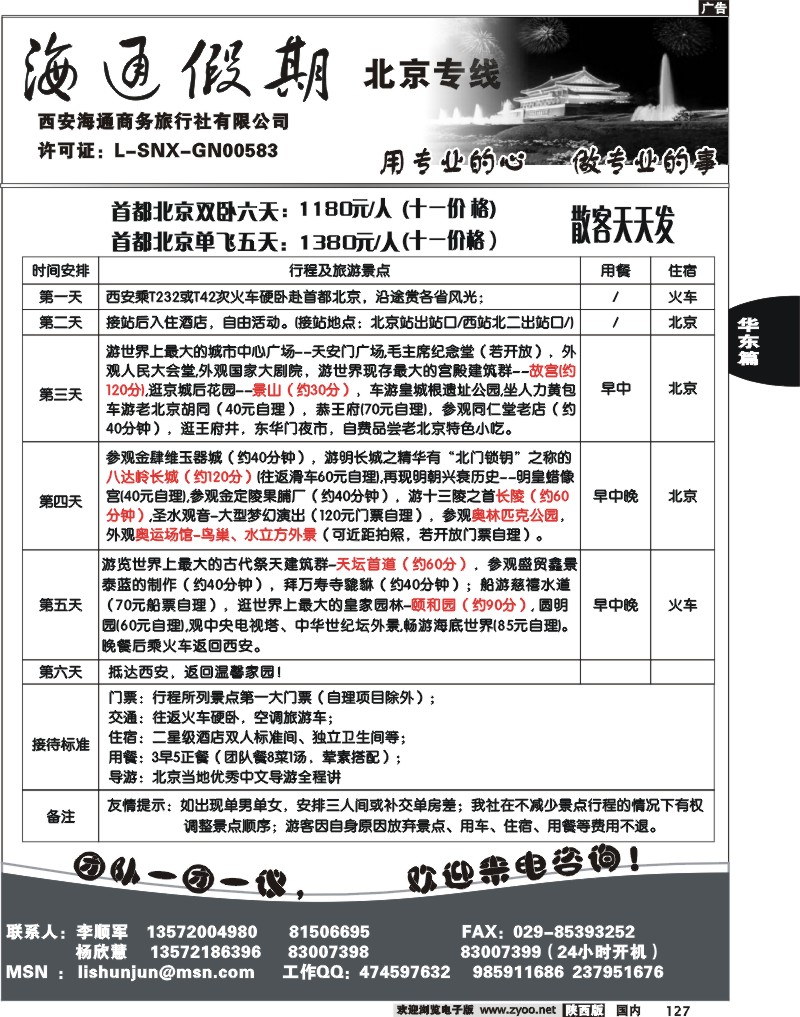 海通假期