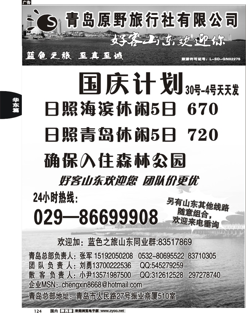 蓝色之旅--山东专线