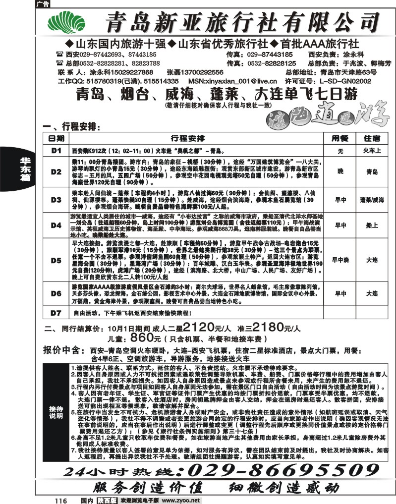 青岛新亚