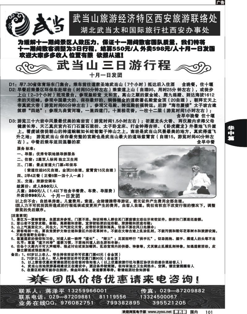 武当山