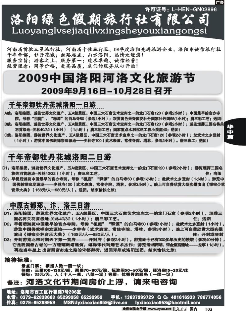 洛阳绿色假期