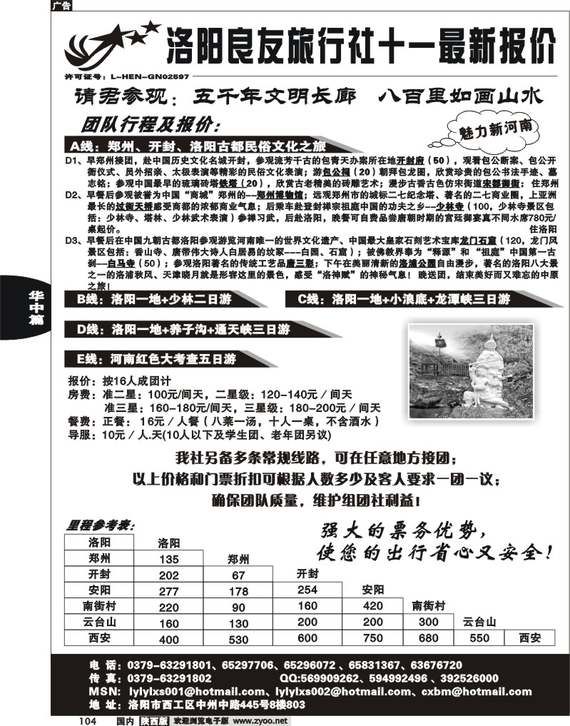 洛阳良友旅行社