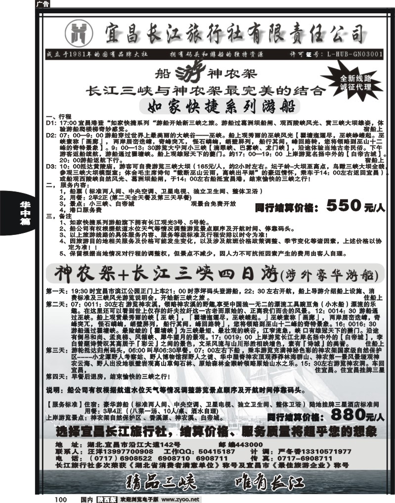 长江三峡+神农架