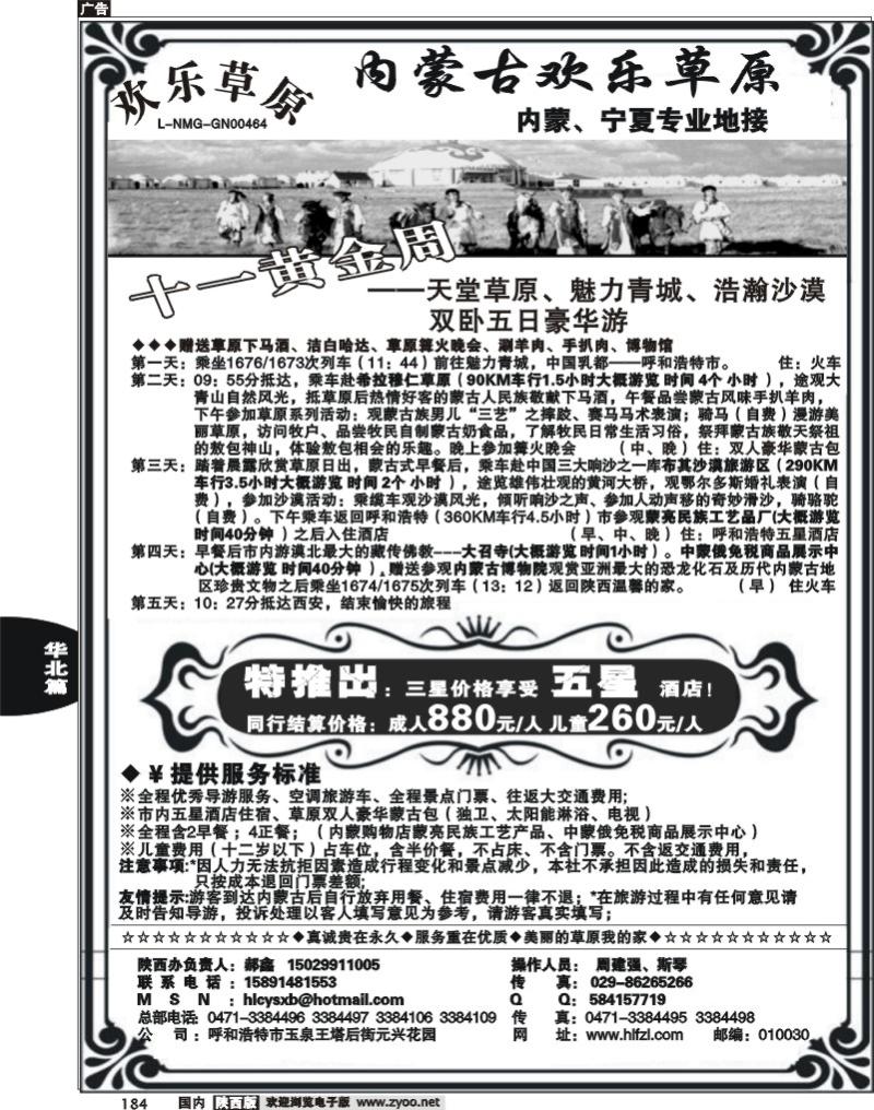 内蒙专线欢乐草原福之旅—郝鑫