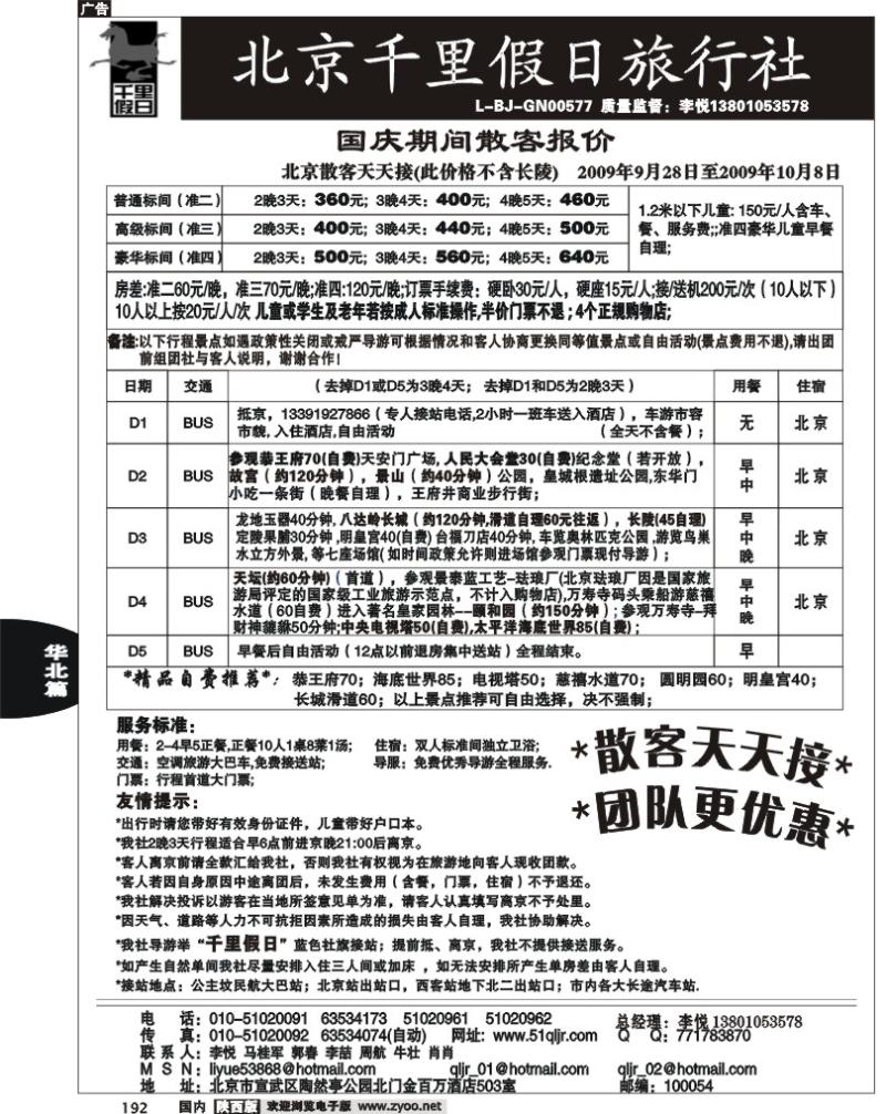 北京千里假日