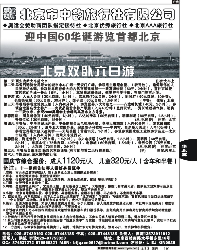北方假期