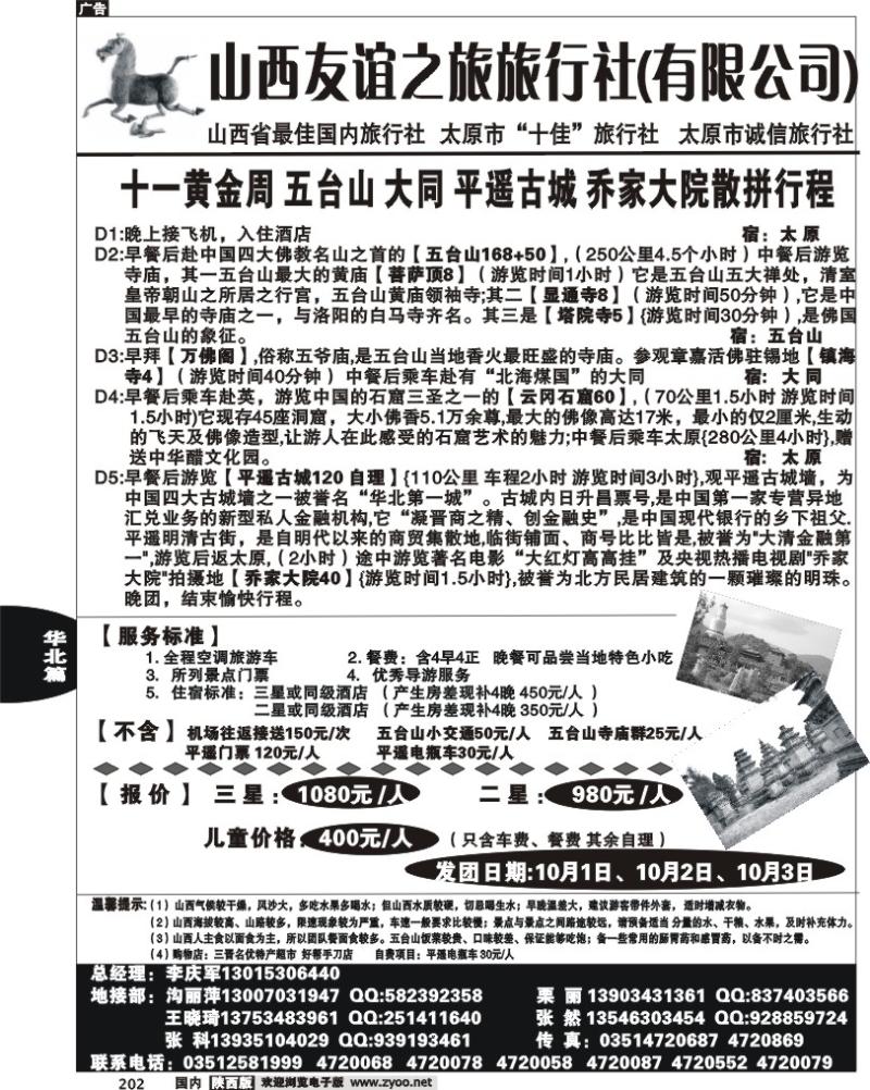 山西友谊