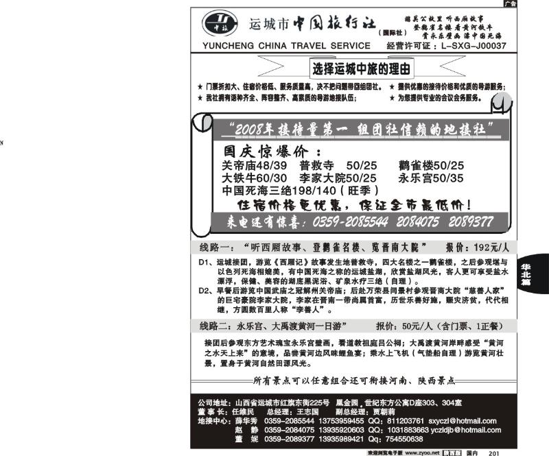 运城中旅