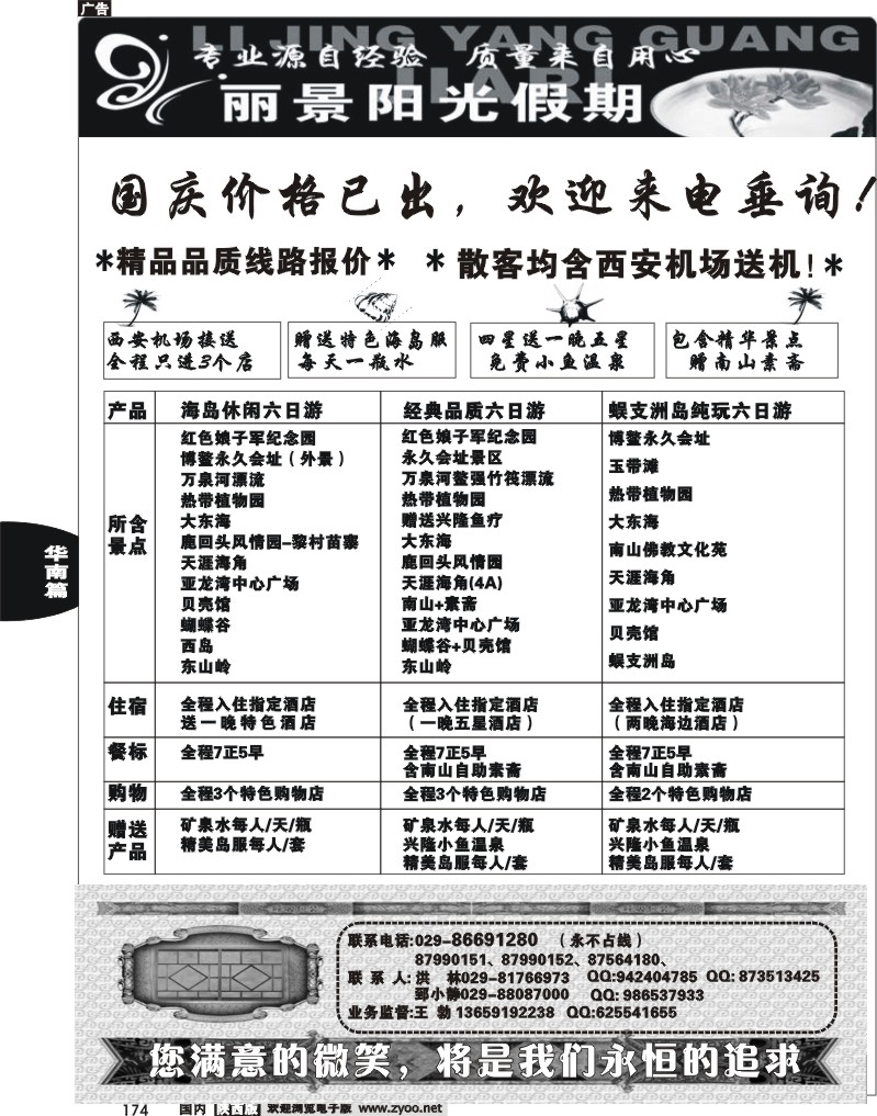 丽景阳光
