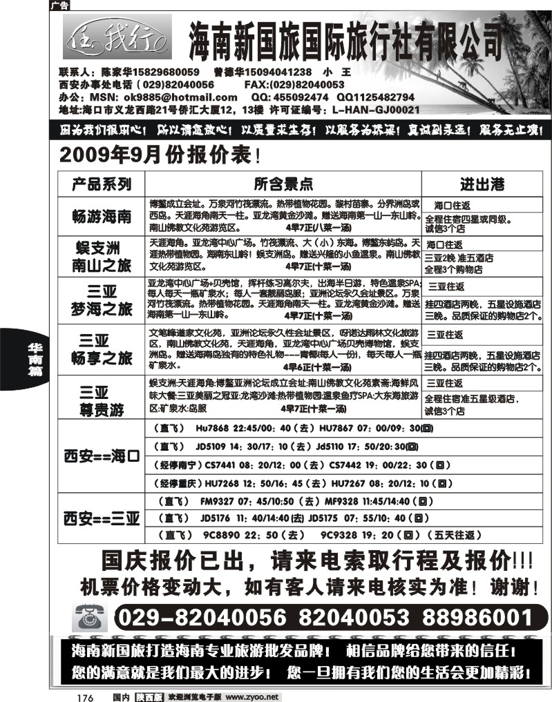 任我行-海南
