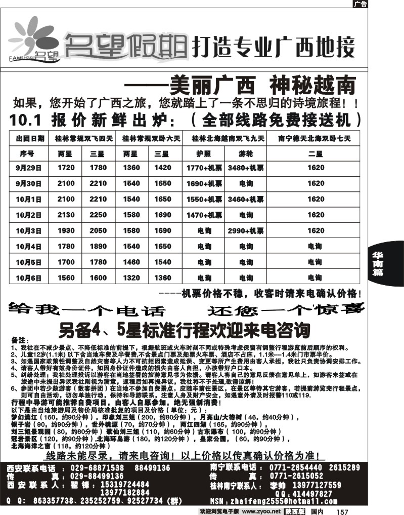 名望假期--广西专线