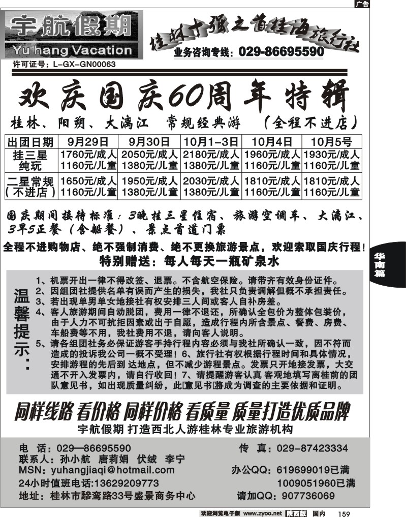 宇航假期