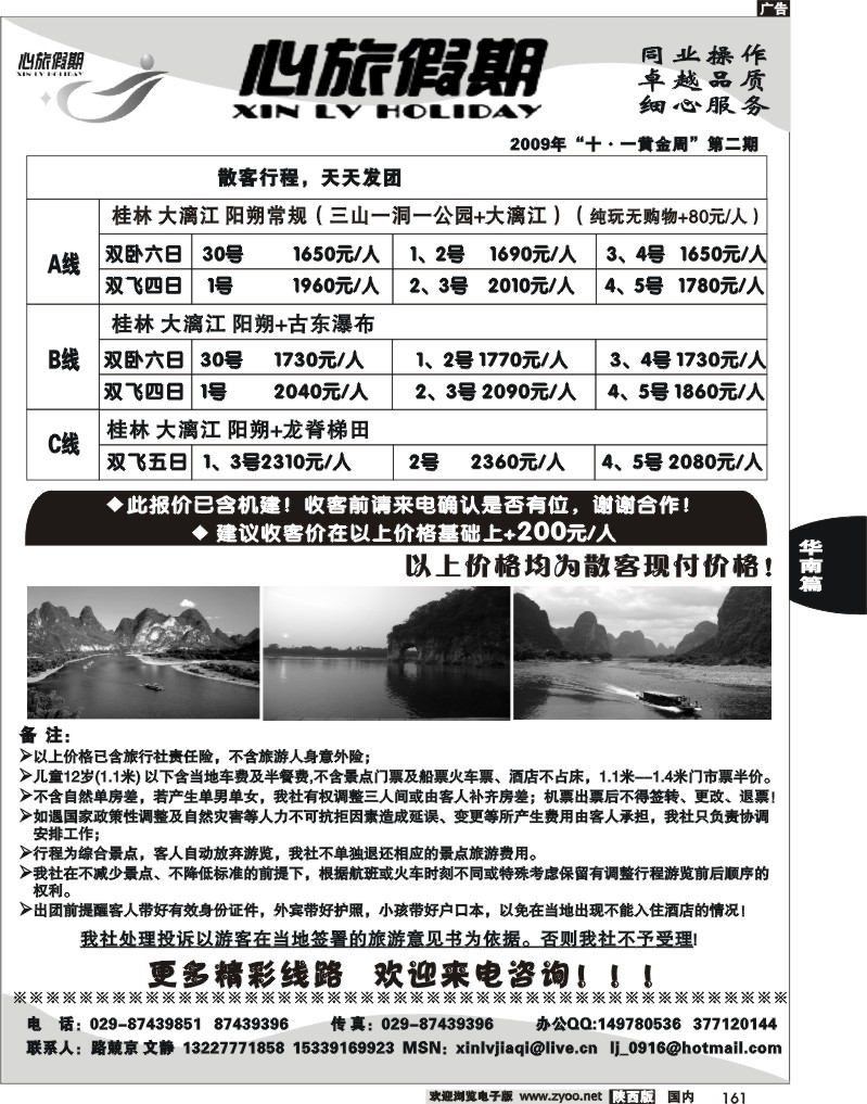 心旅假期