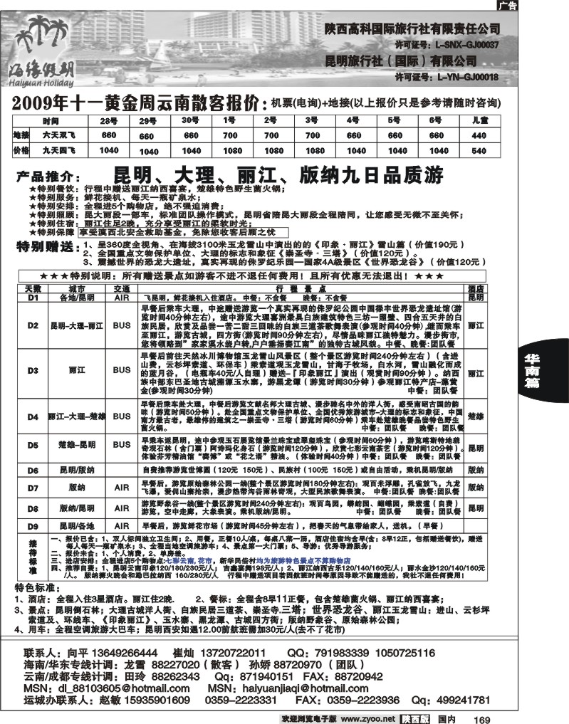 海缘假期-云南