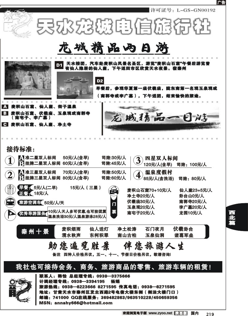 天水龙城电信