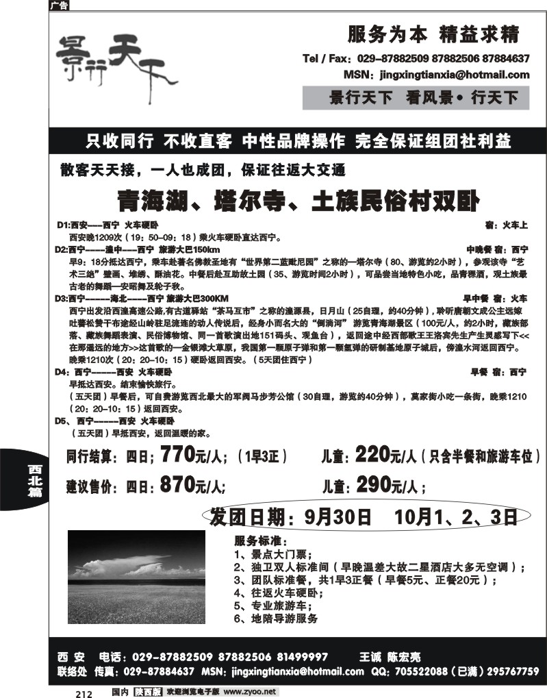 景行天下-1