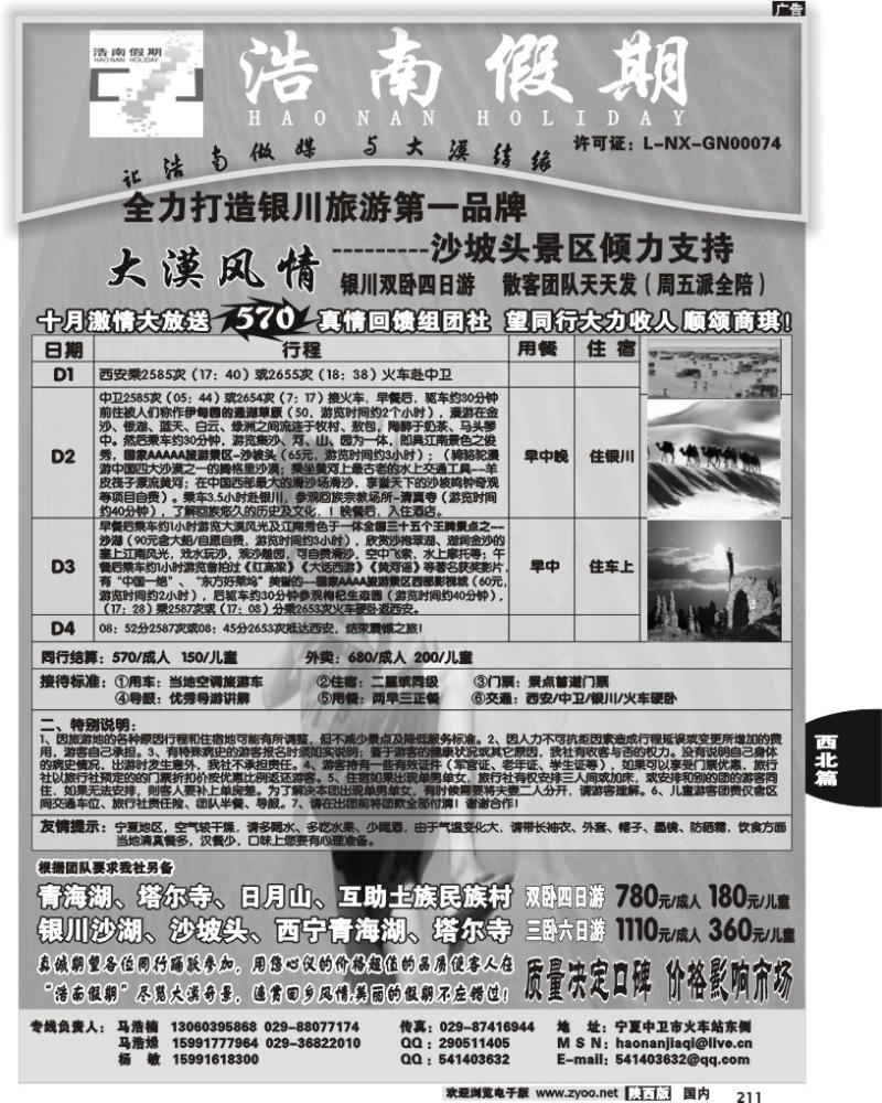 浩楠假期