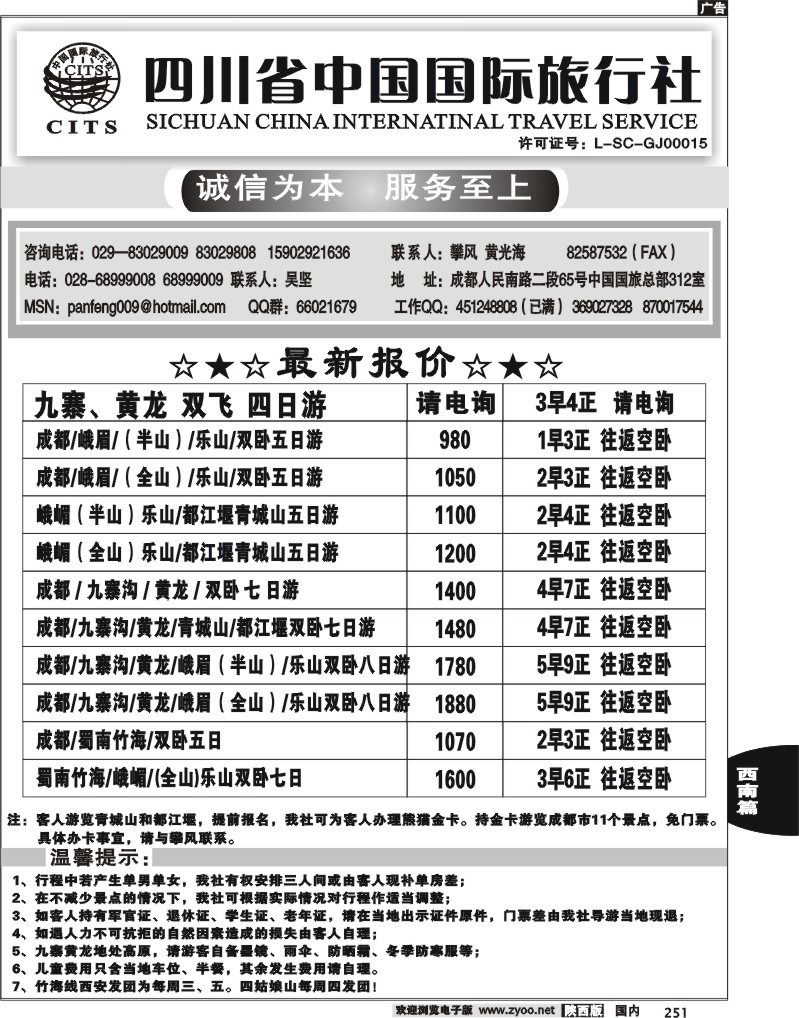 四川国旅-攀