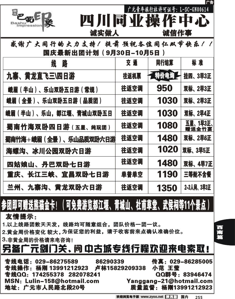 巴蜀印象—四川同业操作中心