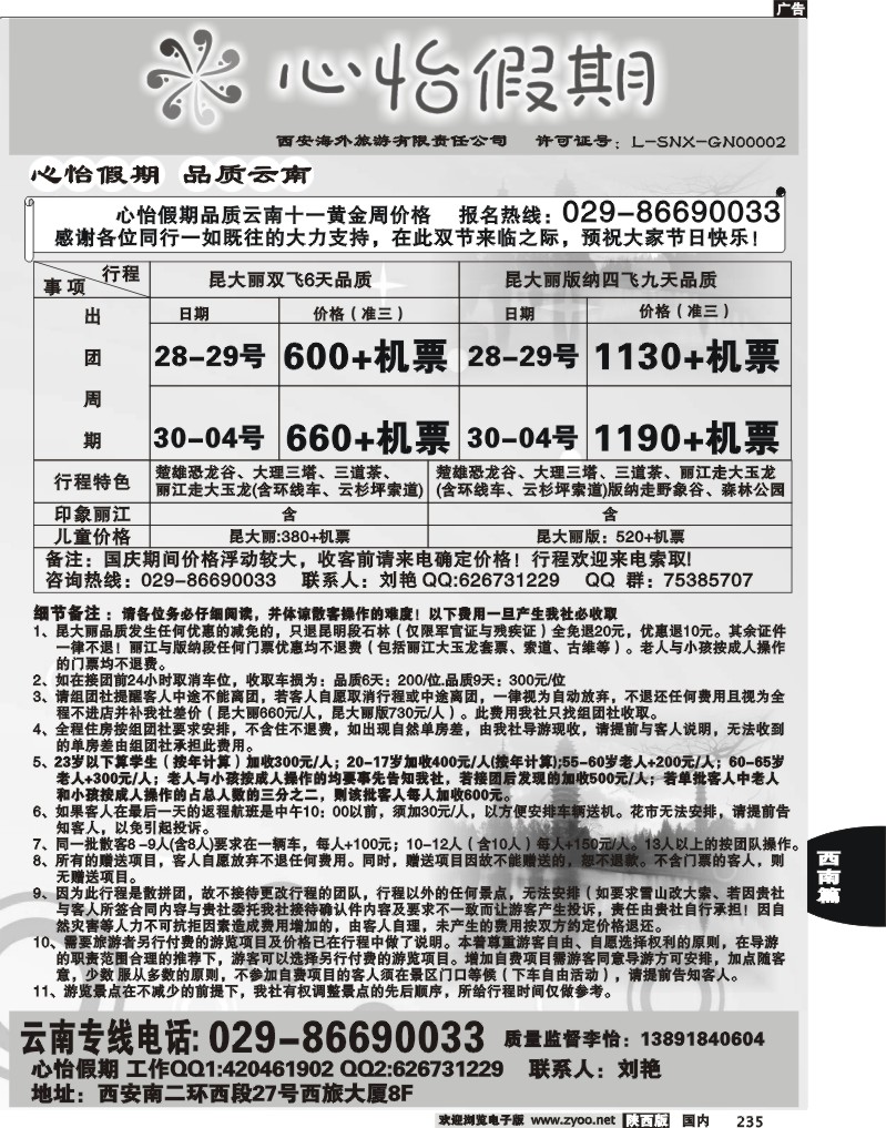 心怡假期