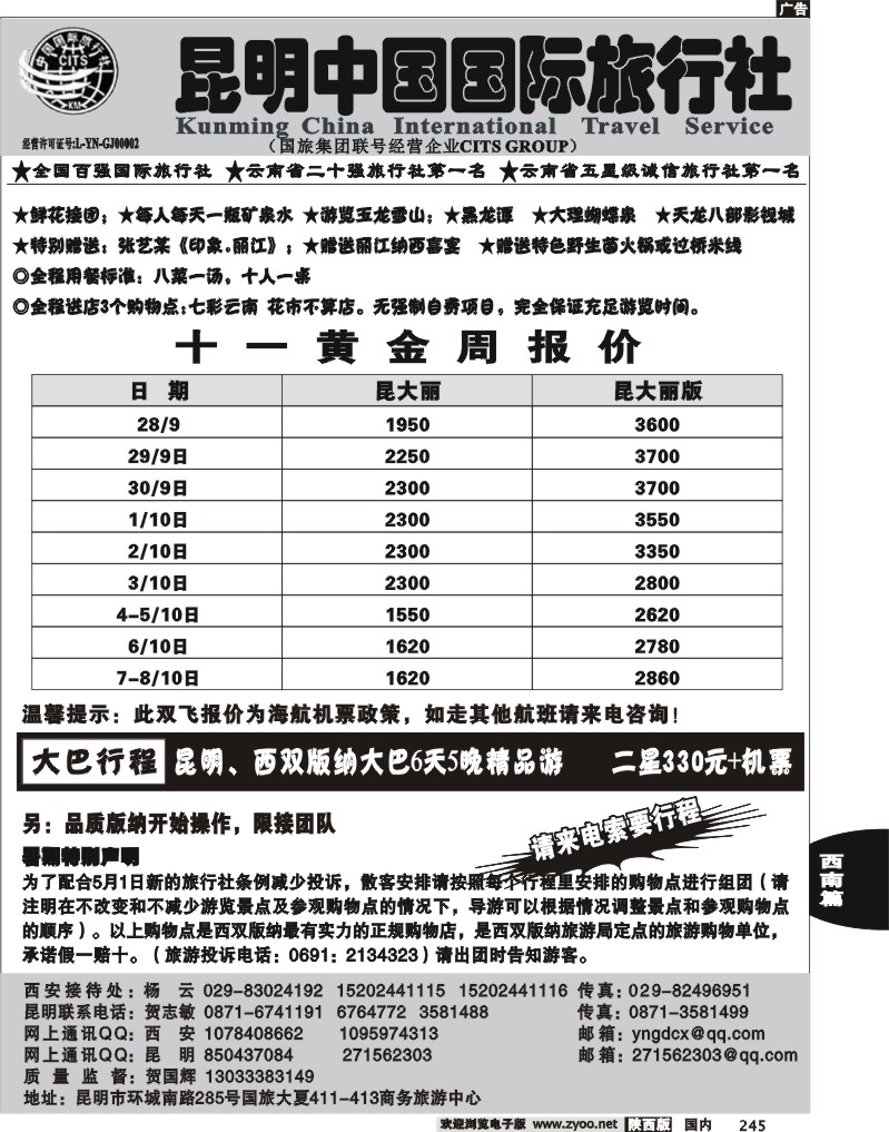 昆明中国国际旅行社