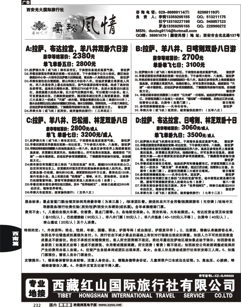 藏密风情—西藏红山国际旅行社
