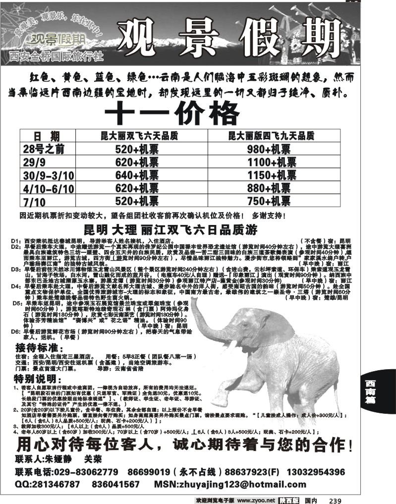 观景假期