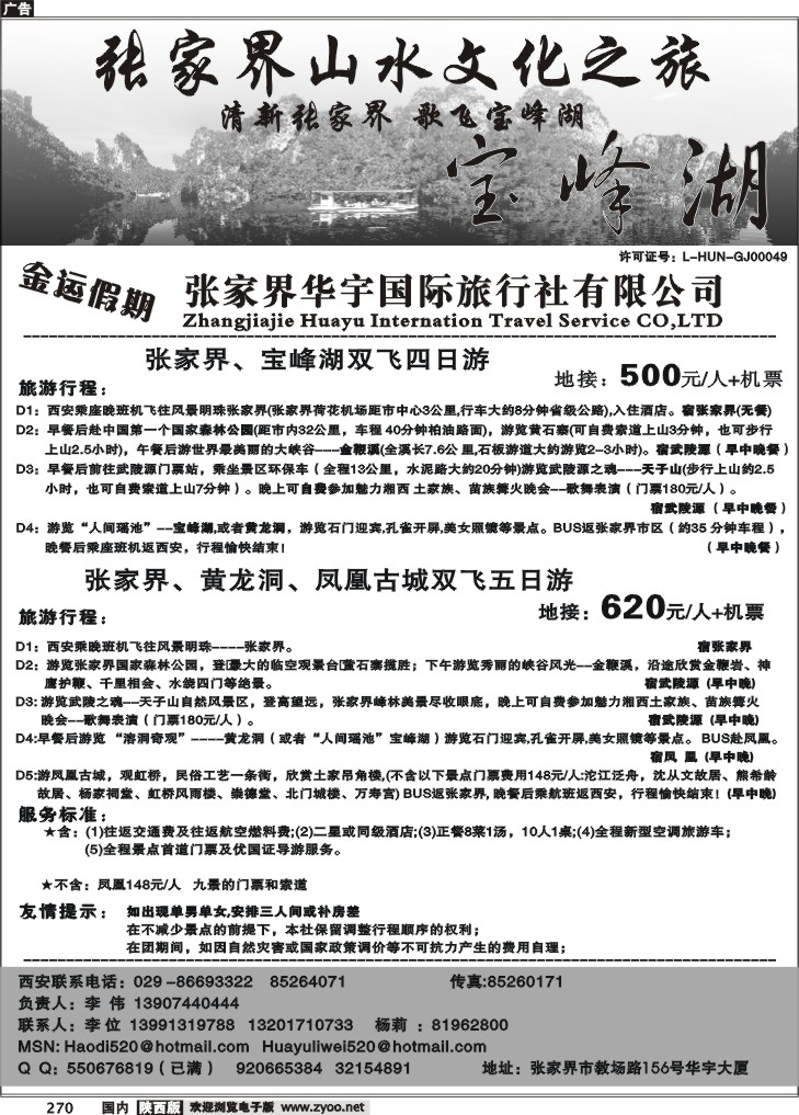 金运假期--张家界华宇国际旅行社
