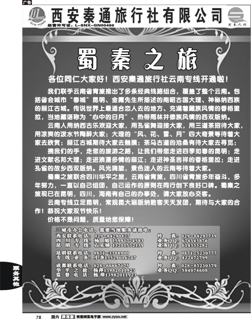 蜀秦之旅—节日问候