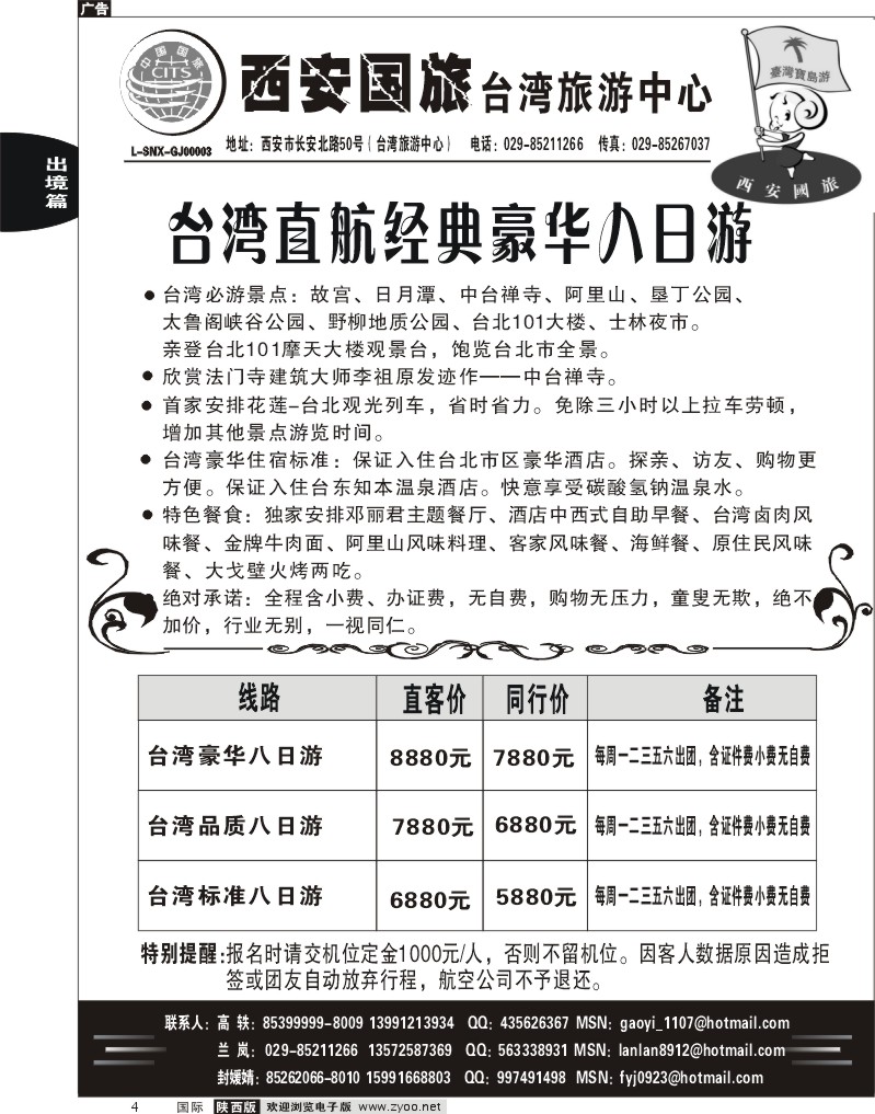 西安国旅-台湾旅游中心