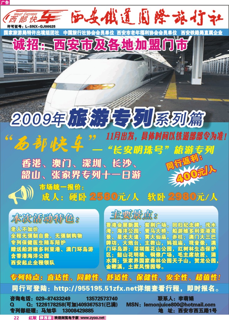 西铁国旅