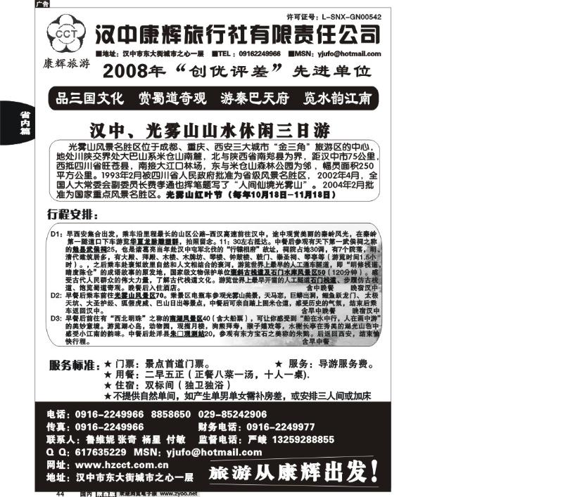 汉中康辉 1