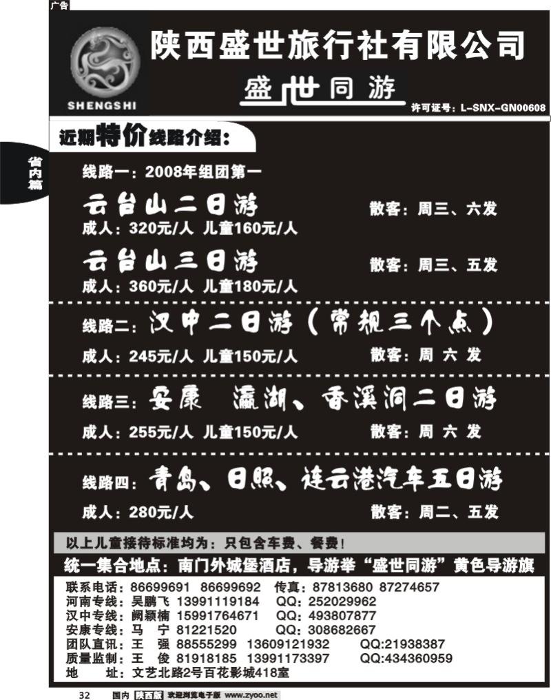 陕西春秋---盛世同游