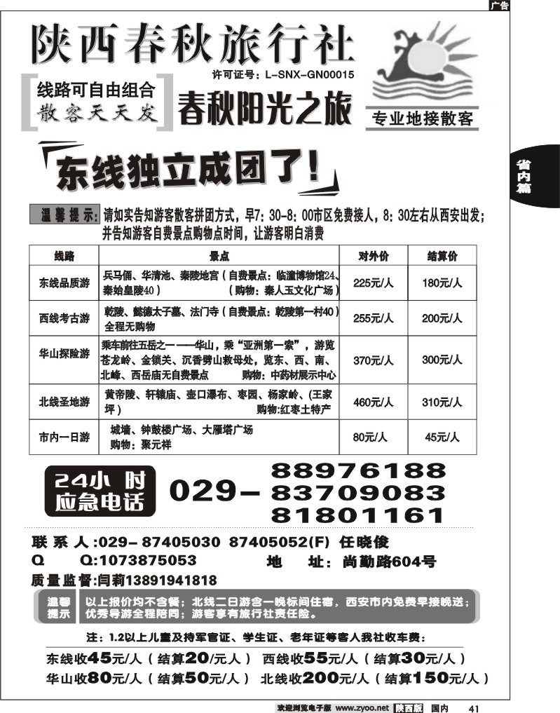 陕西春秋--阳光之旅