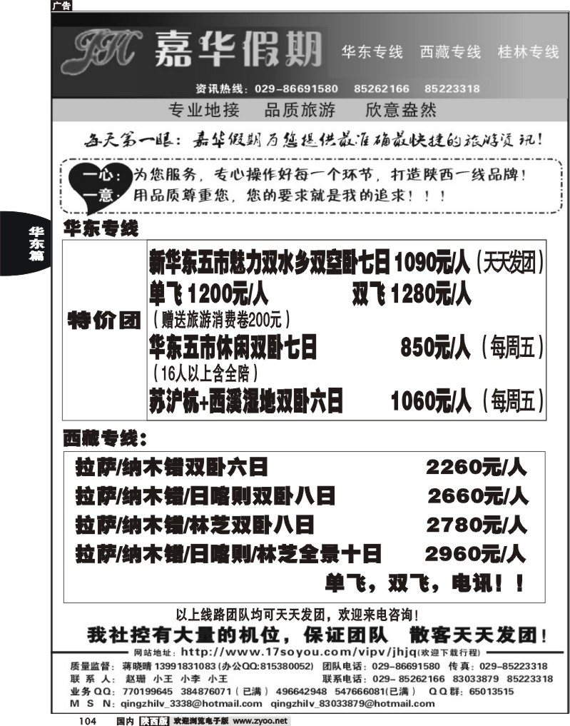 嘉华假期