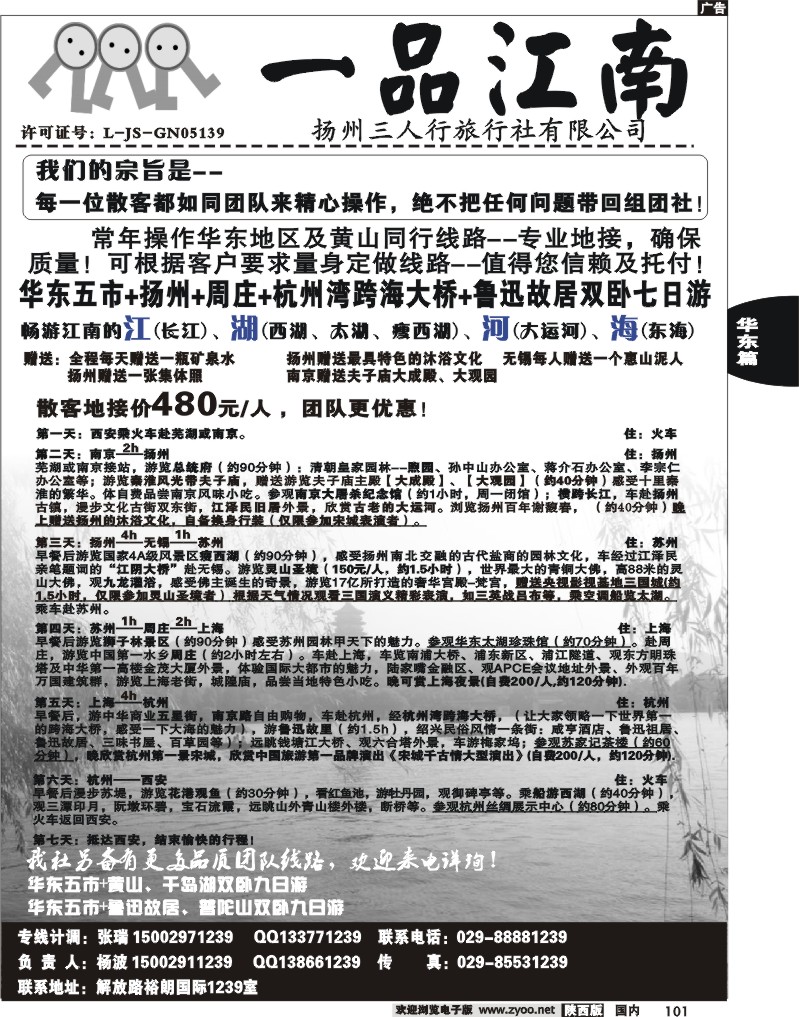 扬州三人行旅行社