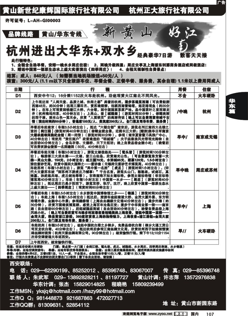 新黄山。好江南2