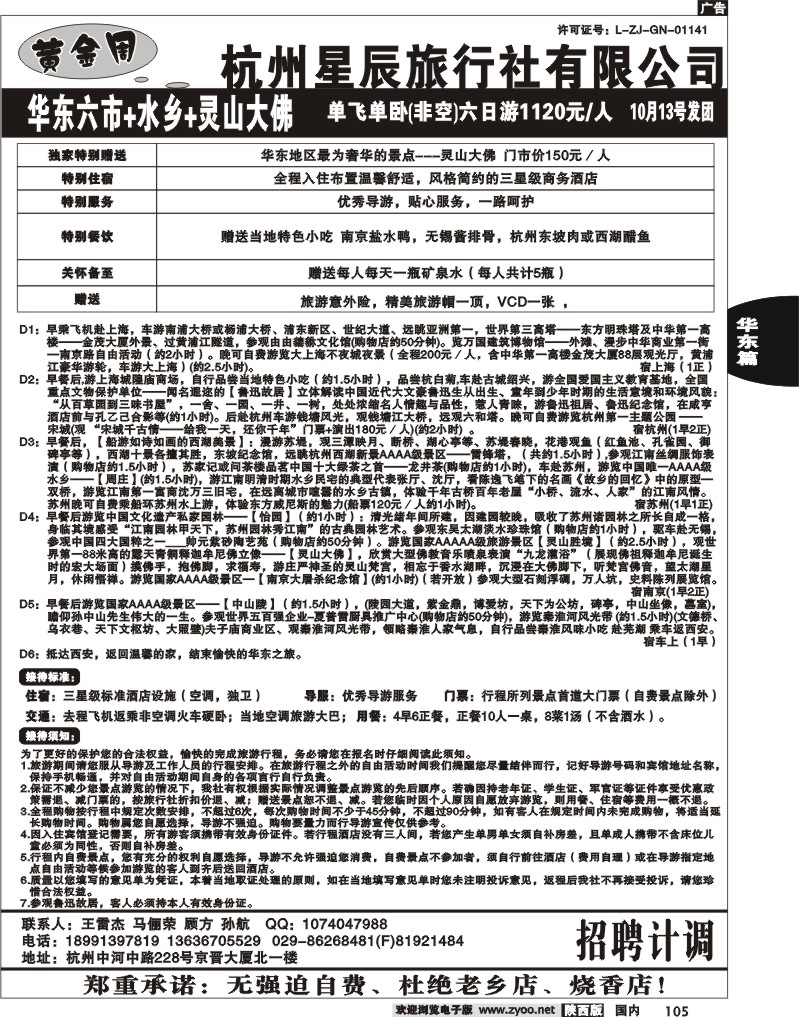 杭州星辰旅行社有限公司