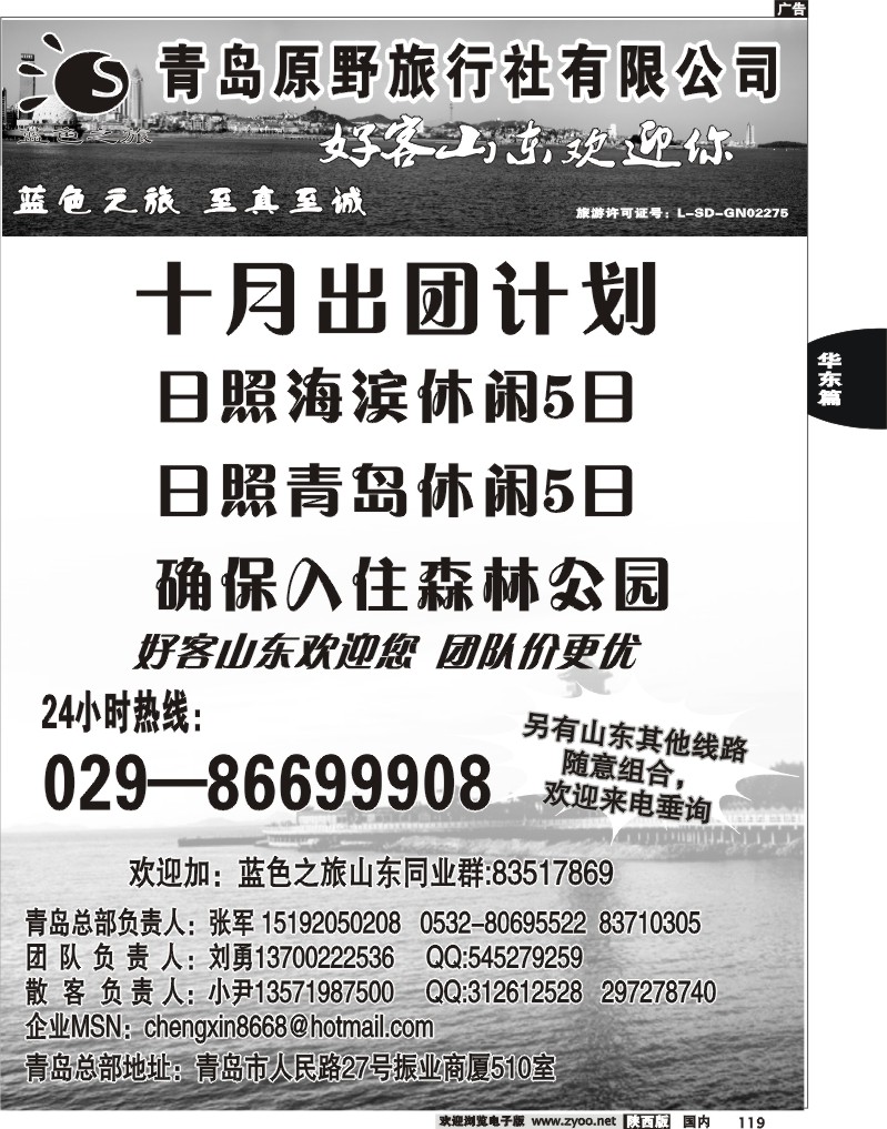 蓝色之旅--山东专线