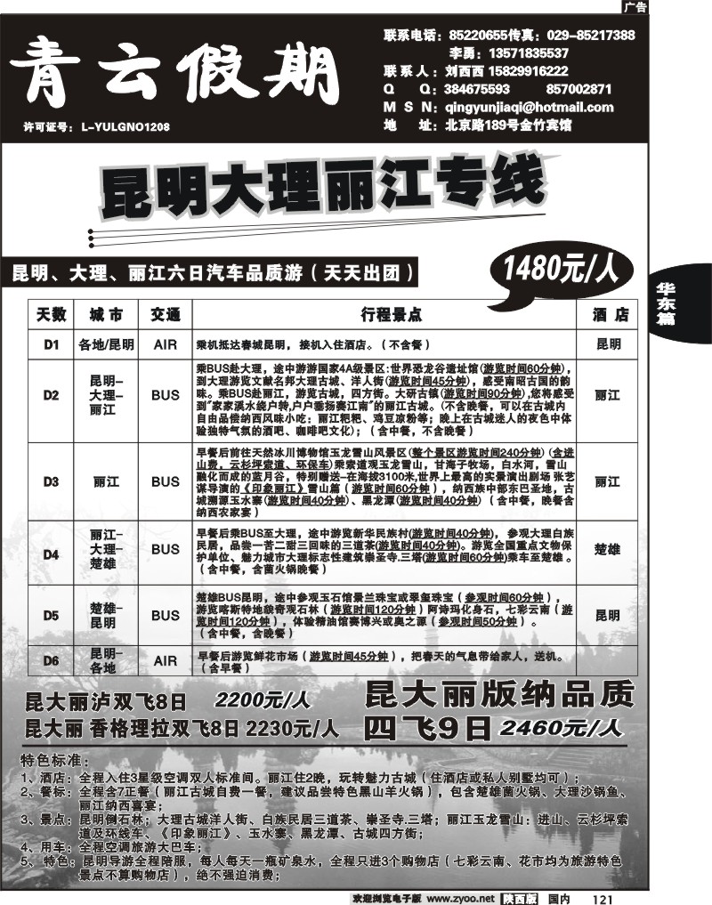 青云假期-云南
