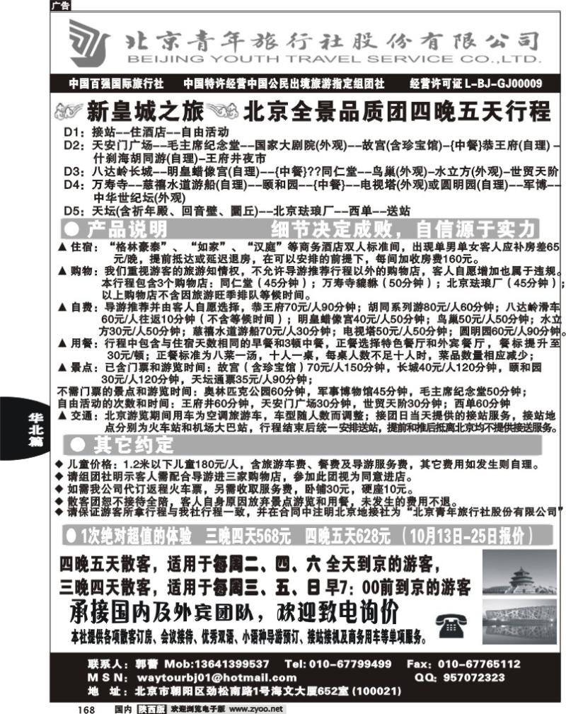 北京青年旅行社