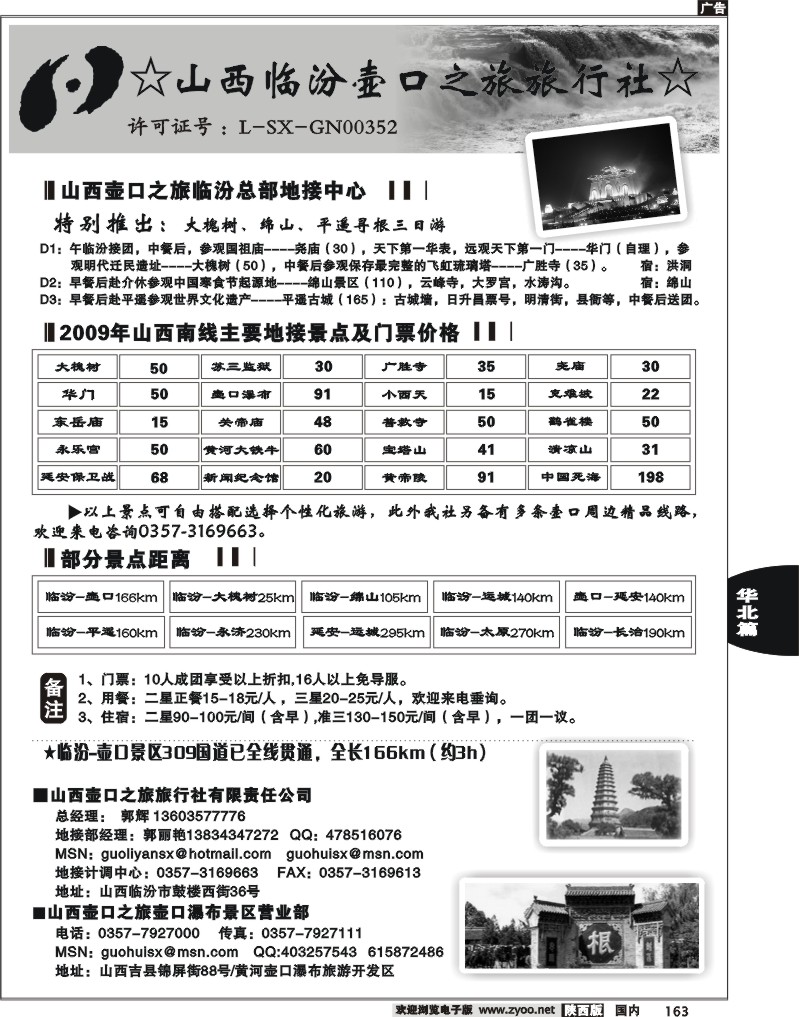 山西临汾壶口旅行社