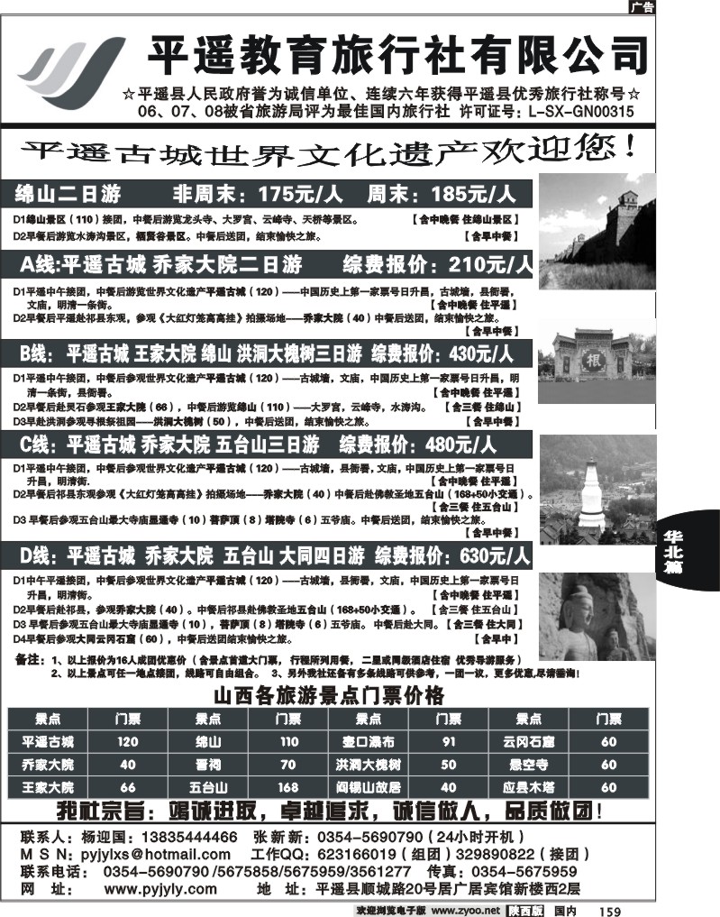 山西平遥教育旅行社