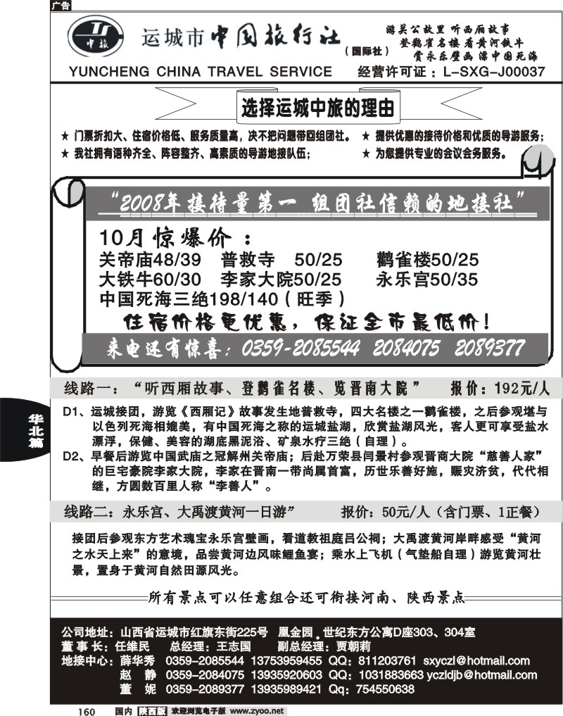 运城中旅